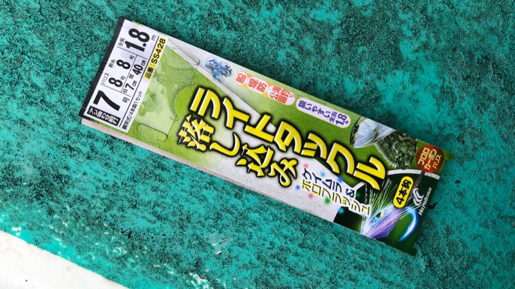 南房総鋸南保田の釣り船、村井丸で買った船宿仕掛け