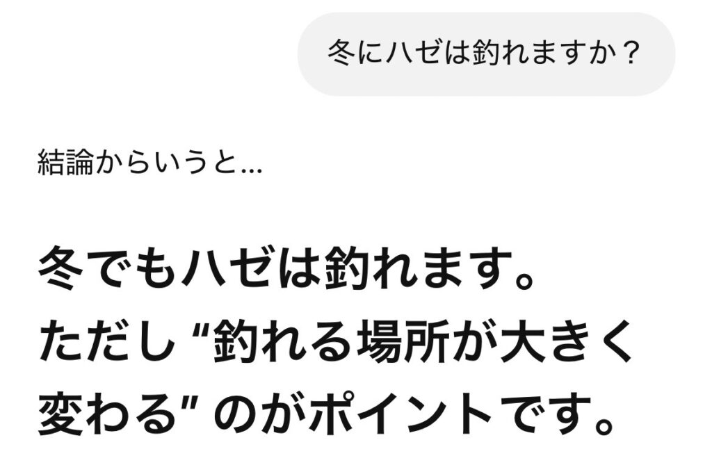 ハゼ釣りについてChatGPTに聞きました。