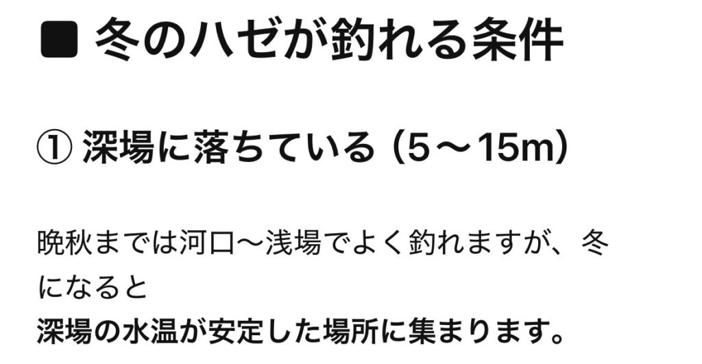 ハゼ釣りについてChatGPTに聞きました。