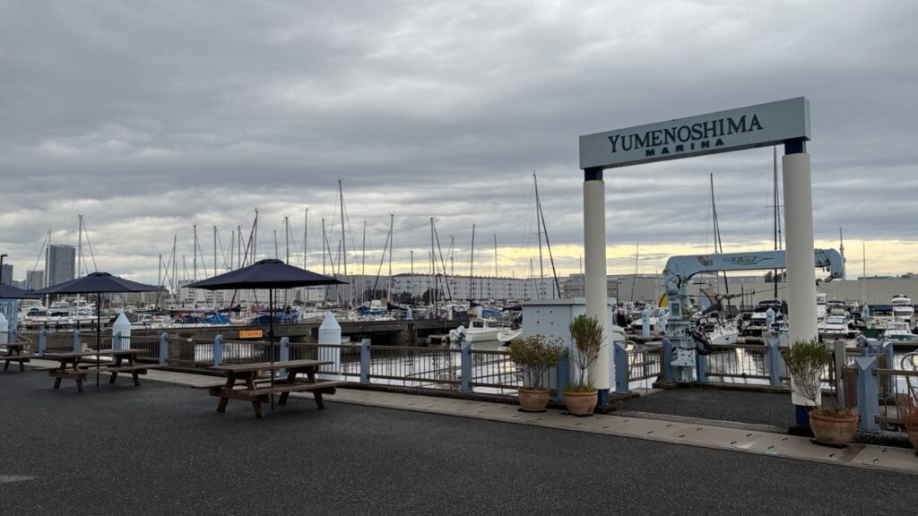 夢の島マリーナ